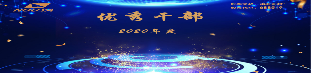 拼搏締造戰(zhàn)績，協(xié)同成就未來(圖12)